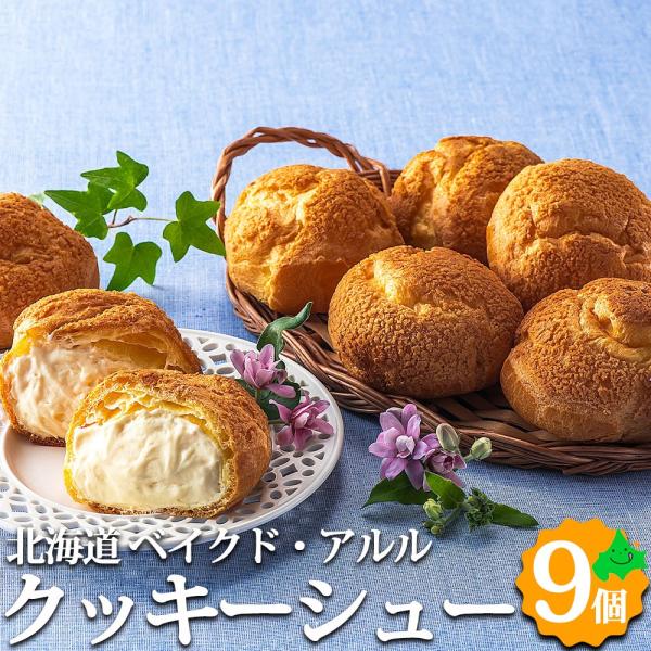 なめらかなカスタードクリームとコクのあるミルククリームの２種類のクッキーシューセットです。■内容量：クッキーシューギフト・じっくり窯焼きクッキーシューカスタード/５個・じっくり窯焼きクッキーシュー北海道ミルク/４個■アレルゲン：卵、乳、小麦...