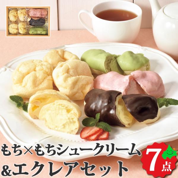 冷凍しても美味しいシュークリーム・エクレアを追求したもちもち食感のスイーツです。米粉を使用することで解凍後も水分を吸いすぎず、ふんわりもちもちに！■内容量：もち×もちシュー/4個、もち×もちエクレア(プレーン・抹茶・はこだて恋苺)/各1個■...