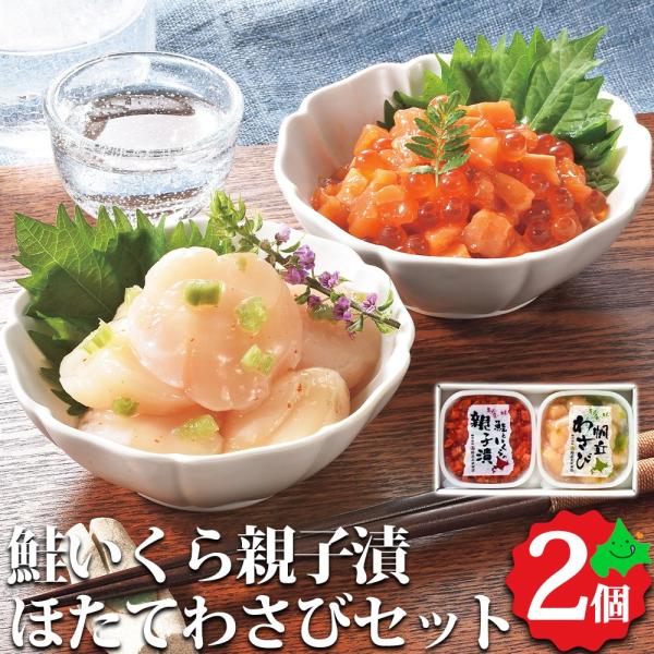 海鮮丼の具 惣菜 鮭 いくら 親子漬 ほたて わさび ギフト セット 詰め合わせ 内祝 お返し 快気祝い F倉庫