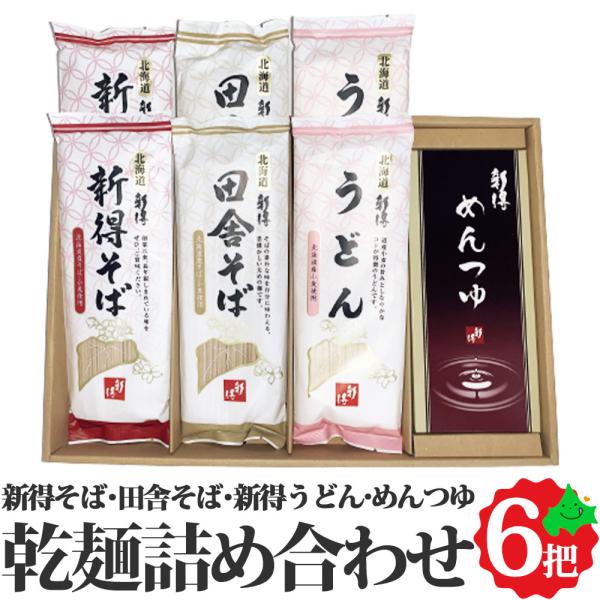 新得そば 乾麺詰合せ 3種6把 めんつゆ付き 約12食 新得そば 新得田舎そば 新得うどん 北海道産 新得 そば 蕎麦 SB-30NT :FFJ-23-3059-06:北海道美食生活 通販 お中元 2023 そば 蕎麦 ギフト 送料無料 北海道 新得そば 詰め合わせ(SB-30NT) 御中元 おそば 蕎麦 ソバ 乾麺 内祝い 御祝い セット 詰め合わせ 引越しそば