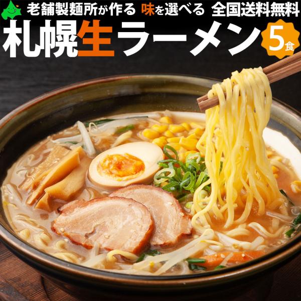 札幌ラーメンを語る上で、外せない程、歴史のある製麺会社さがみ屋。この会社の麺を使っているラーメン屋が好き！という根強いファンもいるほど。ラーメンの本場札幌の製麺会社が作るプリプリとした食感と確かなコシの熟成縮れ麺をお楽しみください。■内容量...