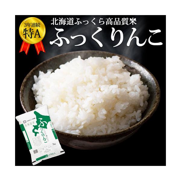 ふっくりんこ 5kg 北海道産 お米 令和6年 道産米 おこめ 北海道 ふっくりんこ 5kg 北海道産 お米 令和6年 道産米 おこめ 北海道