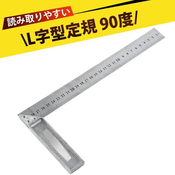 アルミ合金製 L型スケール レーザー刻印 高精度 両面目盛り 滑り止め加工 木工 DIY 大工道具