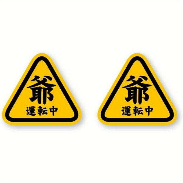 高齢ドライバー用ステッカー 耐水加工カッティングシート 屋外使用可能 2枚セット 幅15cm×高さ14cm
