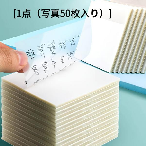 透明粘着メモ用紙 クリアタイプ 50枚入り 高粘着力 汚れにくい 学校 オフィス 文房具