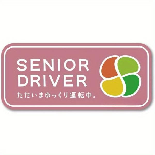 高齢者用ステッカー シルバーラベル メープルパターン 車載用 安全運転サイン シニアドライバー向け
