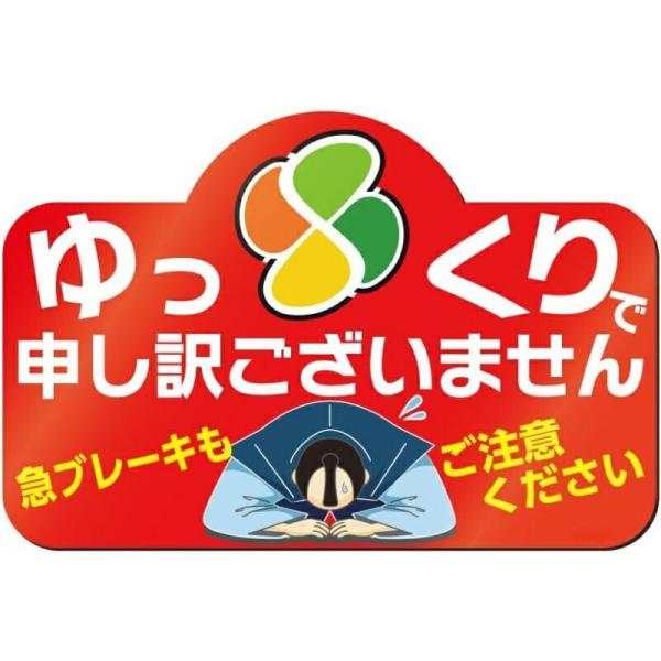 車用ステッカー 高齢者向け ピースタイプ 赤色 スローサリー シルバーマーカー付き 安全運転支援