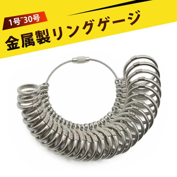 リングサイズ測定器 1-30号対応 可拆式 簡単操作 指輪サイズ測り リングゲージ 結婚指輪 婚約指輪用 シルバー