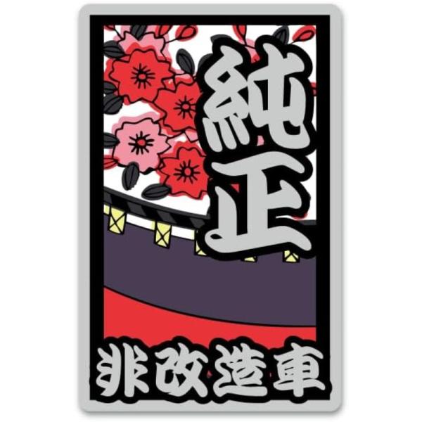 バイクステッカー 車用 和風デザイン 桜・松・雨・僧侶・クスノキ 10cm 純正マフラー対応 耐水加工