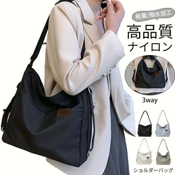 レディース 軽量ナイロン製 3WAYバッグ 大容量 A4収納可 マルチポケット クロスボディ 通勤用