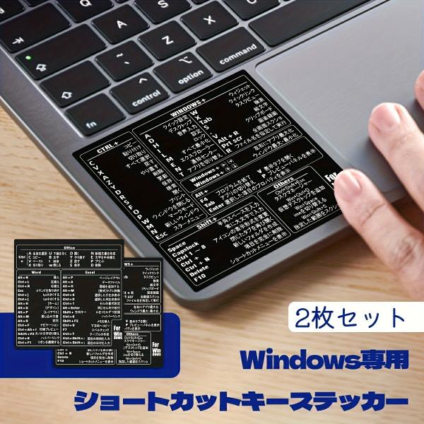 ノートパソコン用キーボードステッカー ショートカット辞書 Windows Excel Office対応 ホワイト