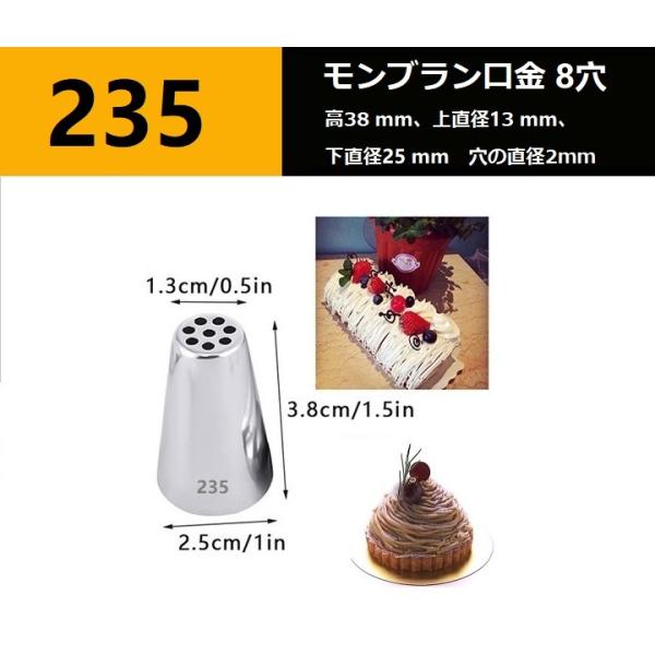 ご覧いただきありがとうございます！モンブラン絞り口金ー８穴絞り器型番：モンブラン口金235サイズ：画像参照（高38 mm、上直径13 mm、下直径25mm、穴の直径2ｍｍ）☆新品製菓用絞り口金☆☆８穴☆モンブランやデコレーションなど、細い糸...