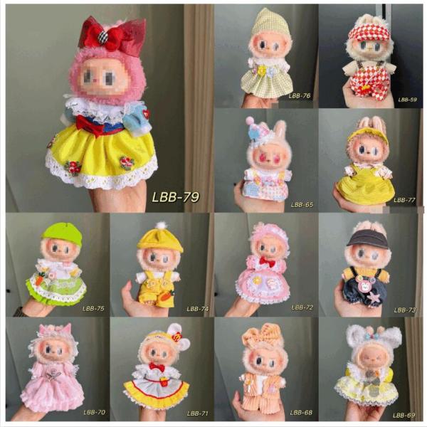 Labubu 17cm対応 ドール着せ替え服 福袋 全5種セット ランダム封入