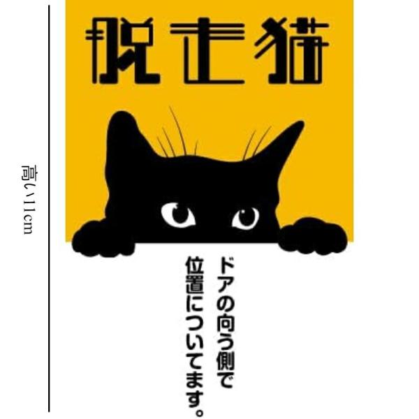 ペットの脱走防止に適したドア用ステッカーです。猫顔のデザインでインテリアにもなじみます。厚手のビニール素材で耐久性があり、多頭飼いにも対応します。特殊粘着剤で簡単に貼り剥がしが可能で、壁を傷めません。通気性があり、換気を保ちながら使用できま...