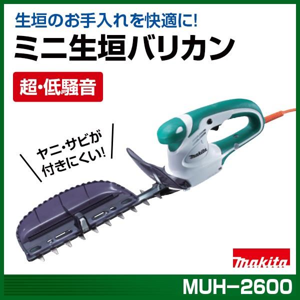マキタ ミニ生垣バリカンmuh 2600 171オンラインショップ 通販 Yahoo ショッピング