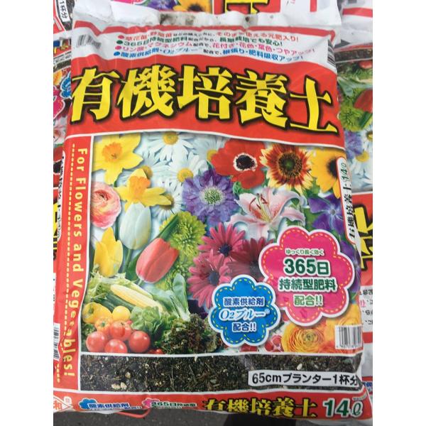 そのまま使える元肥入り 有機培養土 14l 3袋セット 用土 肥料 培養土 ガーデニング 家庭菜園 農業 10 Set3 171オンラインショップ 通販 Yahoo ショッピング