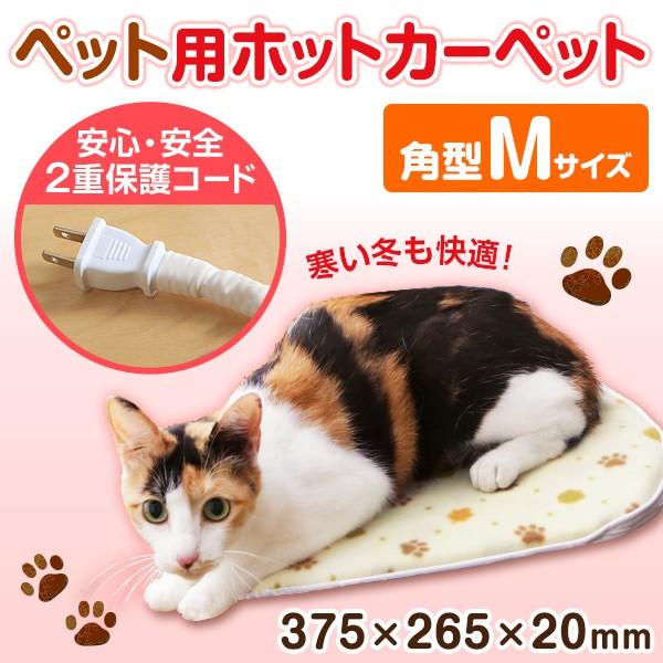 ペット用ホットカーペット Mサイズ 角型 Phk M アイリスオーヤマ 株 171オンラインショップ 通販 Yahoo ショッピング