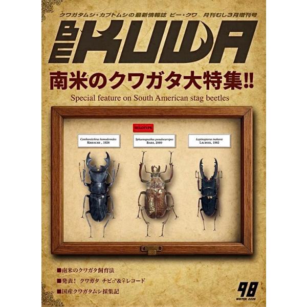 代引き不可！ビークワ98号　送料無料！★定休日＝日祝水曜、他