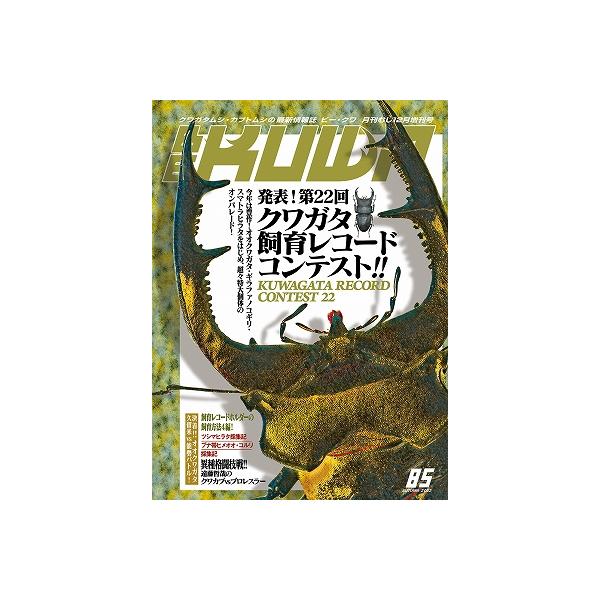 【絶版】代引き不可！ビークワ85号　送料無料！★定休日＝日祝水曜、他