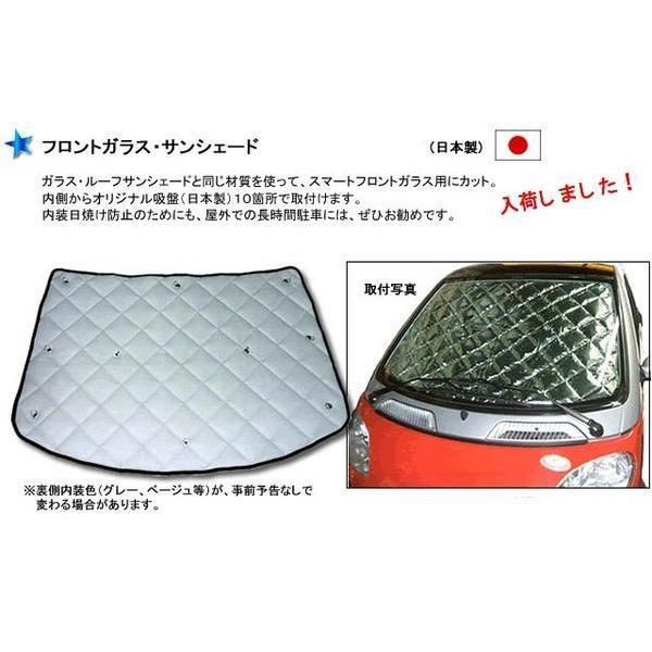 ＭＣＣスマート　450・４５１兼用フロントサンシェード　社外品★定休日＝日祝水曜、他