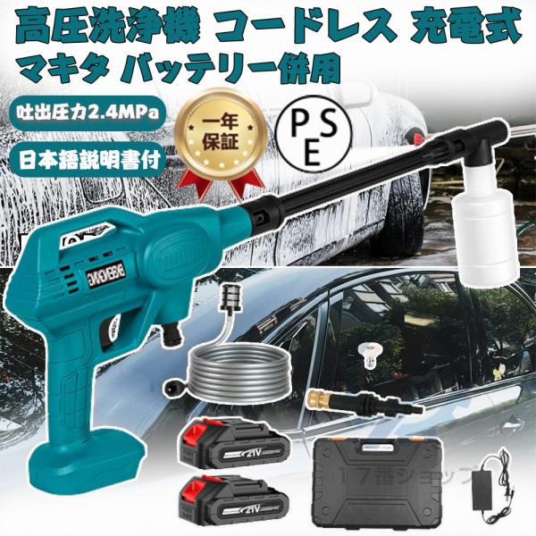 限定品 即納 高圧洗浄機 充電式 21V 小型 軽量 マキタバッテリ互換 専用ケース付 家庭用 洗車 掃除 ベランダ バケツ給水 パワフルハンディ  特価限定