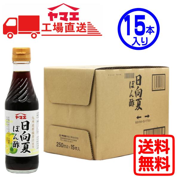 250ml×15本宮崎県原産の柑橘類『日向夏』は、1821年に宮崎市の真方安太郎の邸内で自生しているのが発見されたと言われ、控えな甘さ、さわやかな酸味と香りが特長の柑橘です。宮崎県産の日向夏と平兵衛酢（へべす）、そして、九州産ゆずの生しぼり...