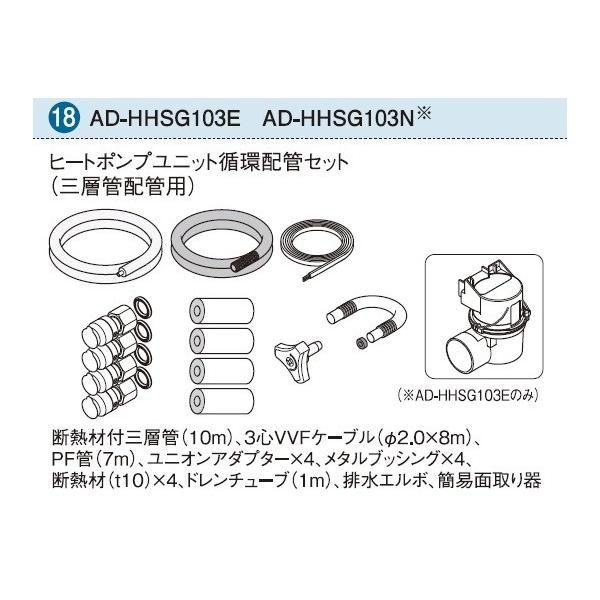 新品純正品】ヒートポンプユニット循環配管セット 【公式通販】