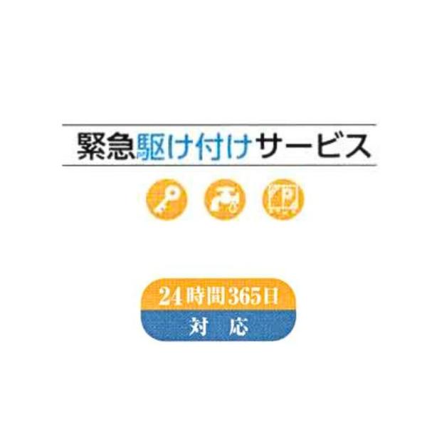 【延長保証】緊急駆け付けサービス 5年保証 あんしん住宅サポート24h