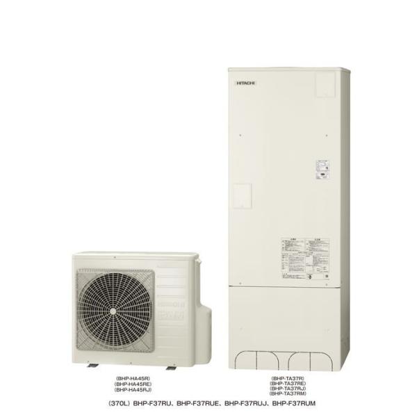 【送料無料】 日立 BHP - FG37XU エコキュート フルオート  370L フルオート 角形 標準タンク 旧型 BHP - FG37WU　