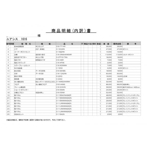 クリナップ ユアシス システム バスルーム 1616 サイズ 特価プラン 仕様変更可能 仕様書画像付 Buyee Buyee Japanese Proxy Service Buy From Japan Bot Online