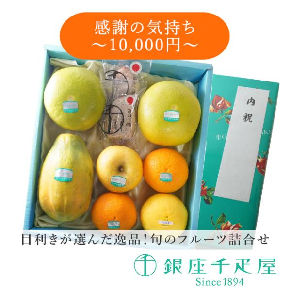関連キーワード：銀座千疋屋,ギフト,高級フルーツ,通販,詰合せ,