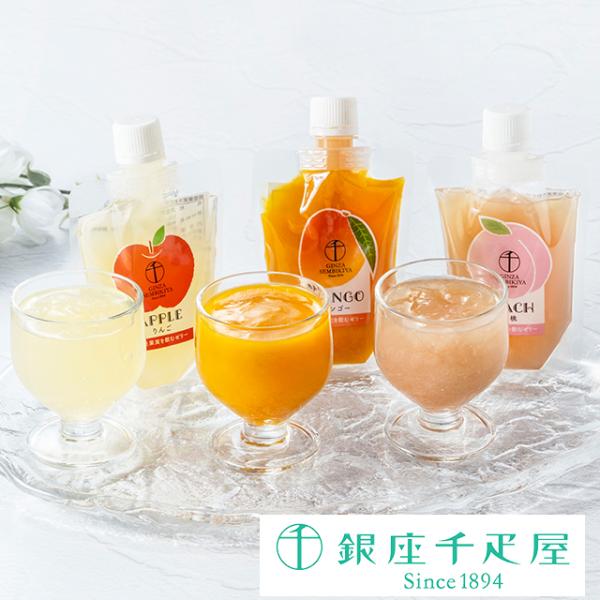 ポイント2倍〜 お中元 夏ギフト 2026 ゼリー プレゼント お取り寄せ 贈り物 ギフト Gift 銀座千疋屋 送料無料 銀座果実を飲むゼリー6個入