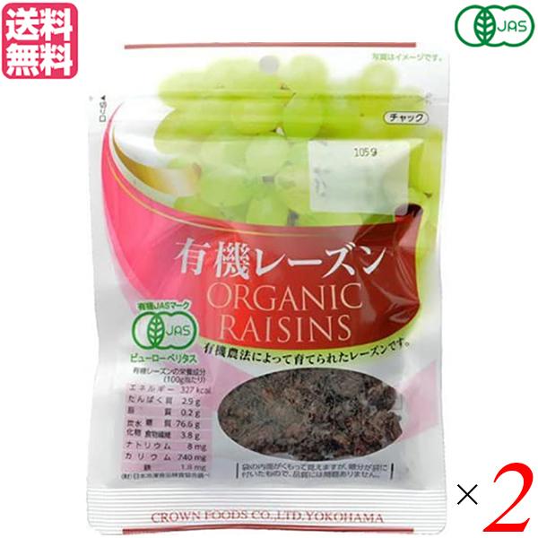 レーズン ドライフルーツ オーガニック クラウンフーヅ 有機レーズン105g 2個セット 送料無料 :crown-raisins2:18k - 通販 - Yahoo!ショッピング レーズン ドライフルーツ オーガニック クラウンフーヅ 有機レーズン105g 2個セット 送料無料 :crown-raisins2:18k - 通販 - Yahoo!ショッピング