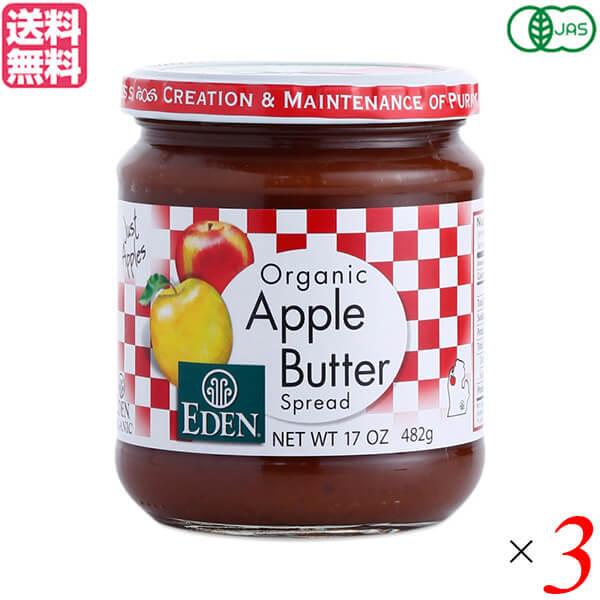 りんご ジャム スプレッド エデン 有機アップルバター482g ３個セット 送料無料
