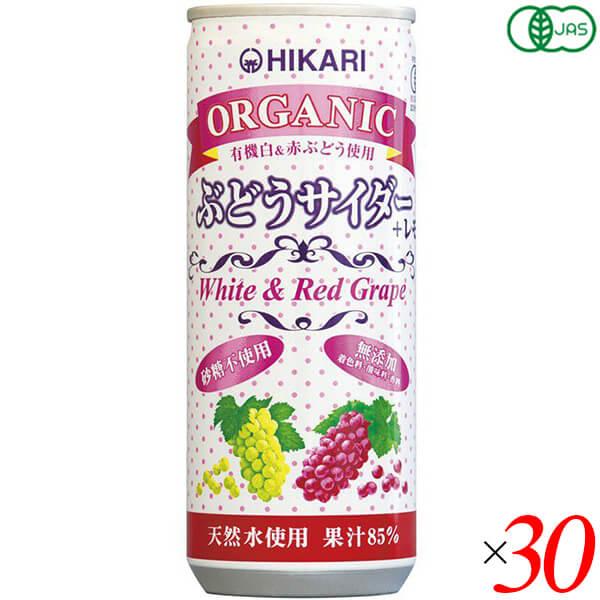 NEW売り切れる前に☆ オーガニック レモン ぶどうサイダー 缶 250ml×30本 炭酸飲料 NEW売り切れる前に☆ オーガニック レモン ぶどうサイダー 缶 250ml×30本 炭酸飲料