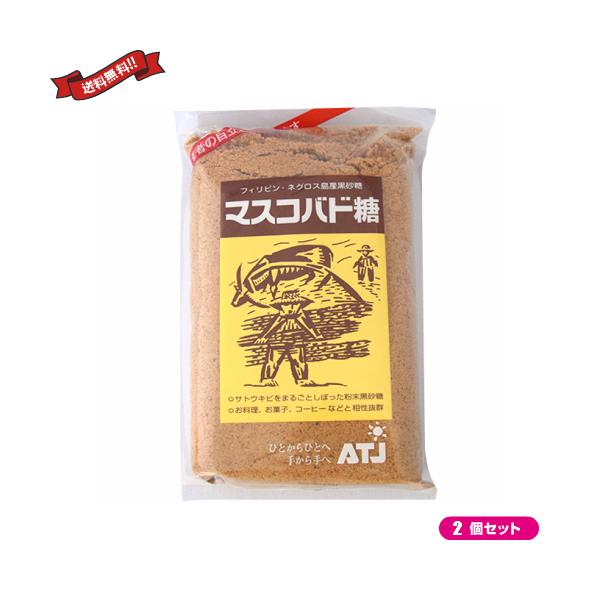 きび糖 ブラウンシュガー 黒砂糖 オルタートレードジャパン マスコバド糖 500g ２袋セット 送料無料