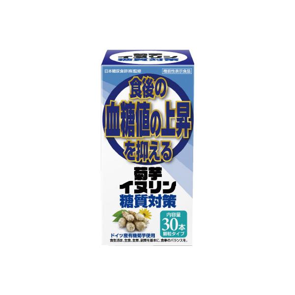サンヘルス 菊芋イヌリン糖質対策 30包 食後の血糖値の上昇を抑える