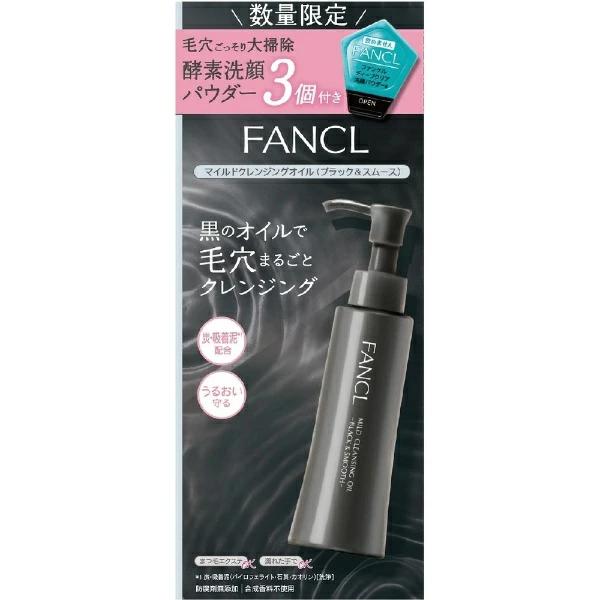 FANCL クレンジング・酵素洗顔 セット マイルドクレンジング