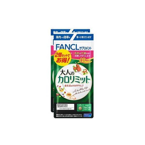 徳用　大人のカロリミット　80日分 FANCL ファンケル 健康食品 機能性表示食品 ダイエットサポート