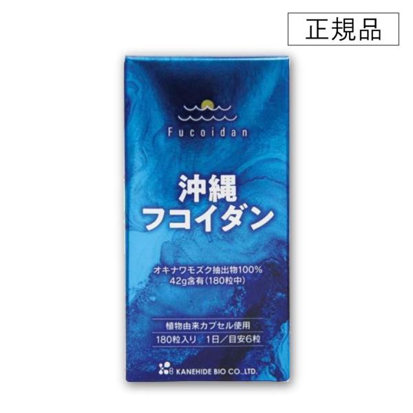 商品説明沖縄フコイダン（カプセルタイプ）　180粒（約30日分）今、健康食品素材として注目を集めているフコイダンのサプリメントです。沖縄モズクにこだわり、独自の特許製法「有機クエン酸処理抽出方法」により、フコイダンの純度と、含有量を高めまし...