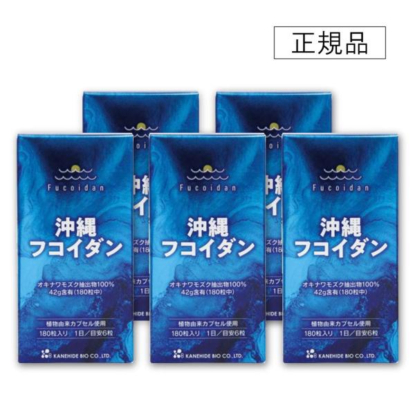 商品説明沖縄フコイダン（カプセルタイプ）☆☆まとめ買いでお得な５個セットです☆☆今、健康食品素材として注目を集めているフコイダンのサプリメントです。沖縄モズクにこだわり、独自の特許製法「有機クエン酸処理抽出方法」により、フコイダンの純度と、...