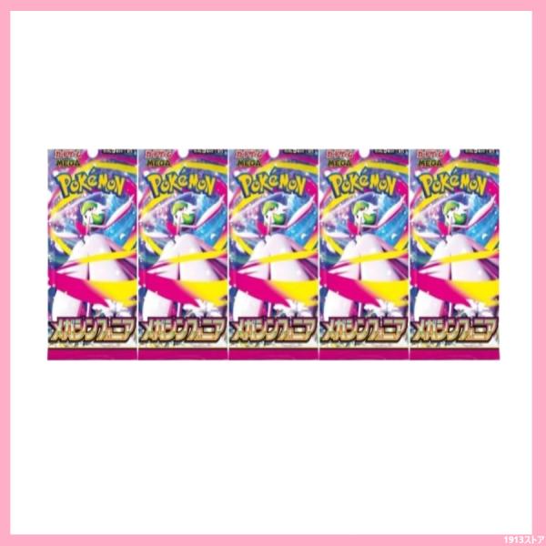 メガシンフォニア 5パック ばら売り　ポケモンカードゲーム MEGA メガ 拡張パック BOX ボックス