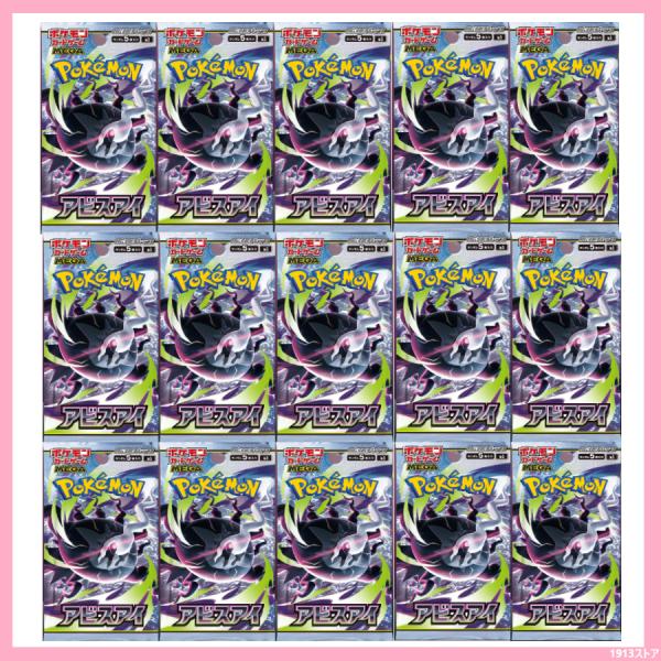 ポケモンカードゲーム アビスアイ15パック 5月22日発売 予約 ばら売り