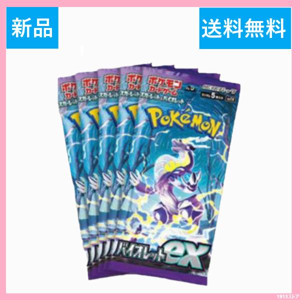 ポケモンカードゲーム バイオレットex 5パック入り Amazon.co.jp: ポケモンカードゲーム スカーレット&バイオレット 拡張