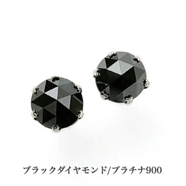 鑑別カード付 プラチナブラックダイヤモンドピアス ブラック