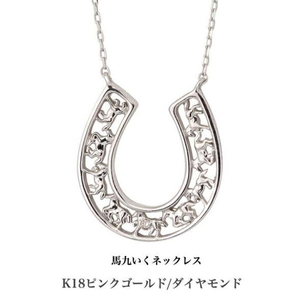 K18 蹄ホワイトゴールドネックレス 送料込み 馬九いくネックレス 18金ホワイトゴールドネックレス