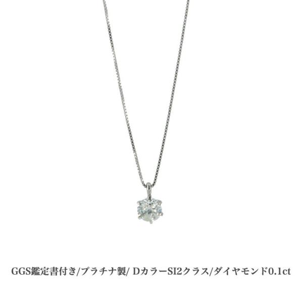 GGS鑑定書付 Dカラー エクセレントカット プラチナダイヤモンド 