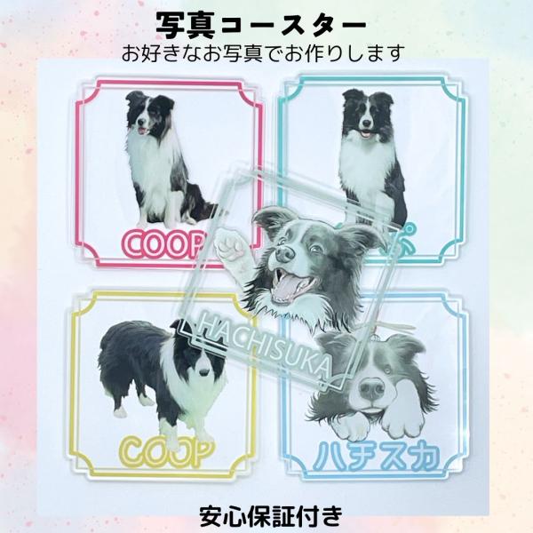 『サイズ』おおよそ約9cmアクリル厚さ3mm『色』ピンク・・イエロー・グリーン・グレー・ブルーの５色からお選びいただけます『特徴』オリジナルコースターは、特別な写真を美しくプリントしたフォトコースターです。お子様やペットの写真を使用して、思...