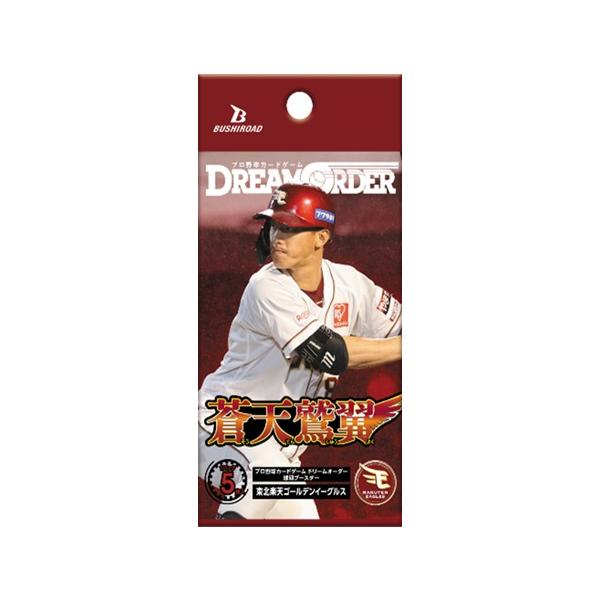 ブシロード プロ野球カードゲーム DREAM ORDER ドリームオーダー 球団