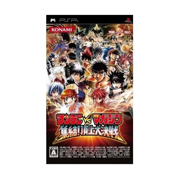サンデー vs マガジン 集結! 頂上大決戦 - PSP コナミデジタルエンタテインメント PSP サンデーvs